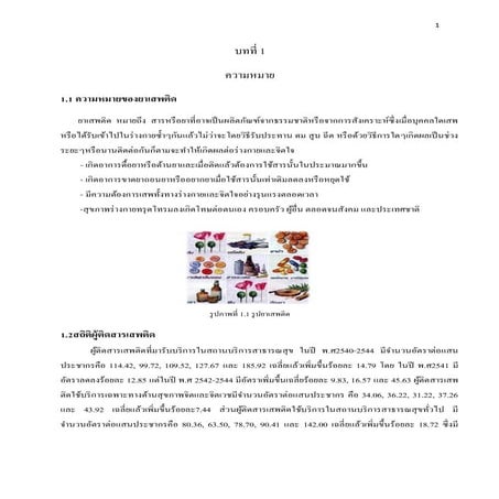 ยาเสพติด