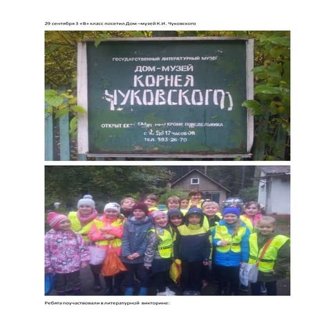отчет музей чуковского | PDF