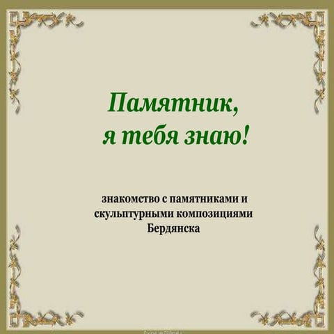 Infiniti я тебя знаю