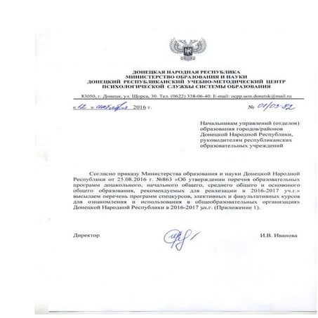 Письмо об утверждении программ 