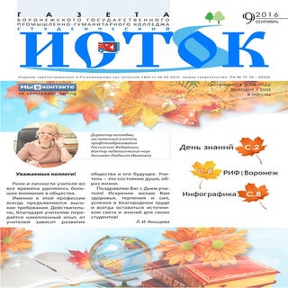 Исток. 2016. 9