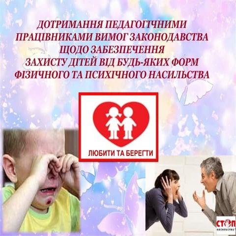 ДОТРИМАННЯ ПЕДАГОГІЧНИМИ ПРАЦІВНИКАМИ ВИМОГ ЗАКОНОДАВСТВА