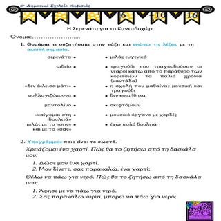 σερενάτα για το κανταδοχώρι