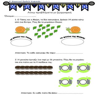 λύνω προβλήματα με ζωγραφική