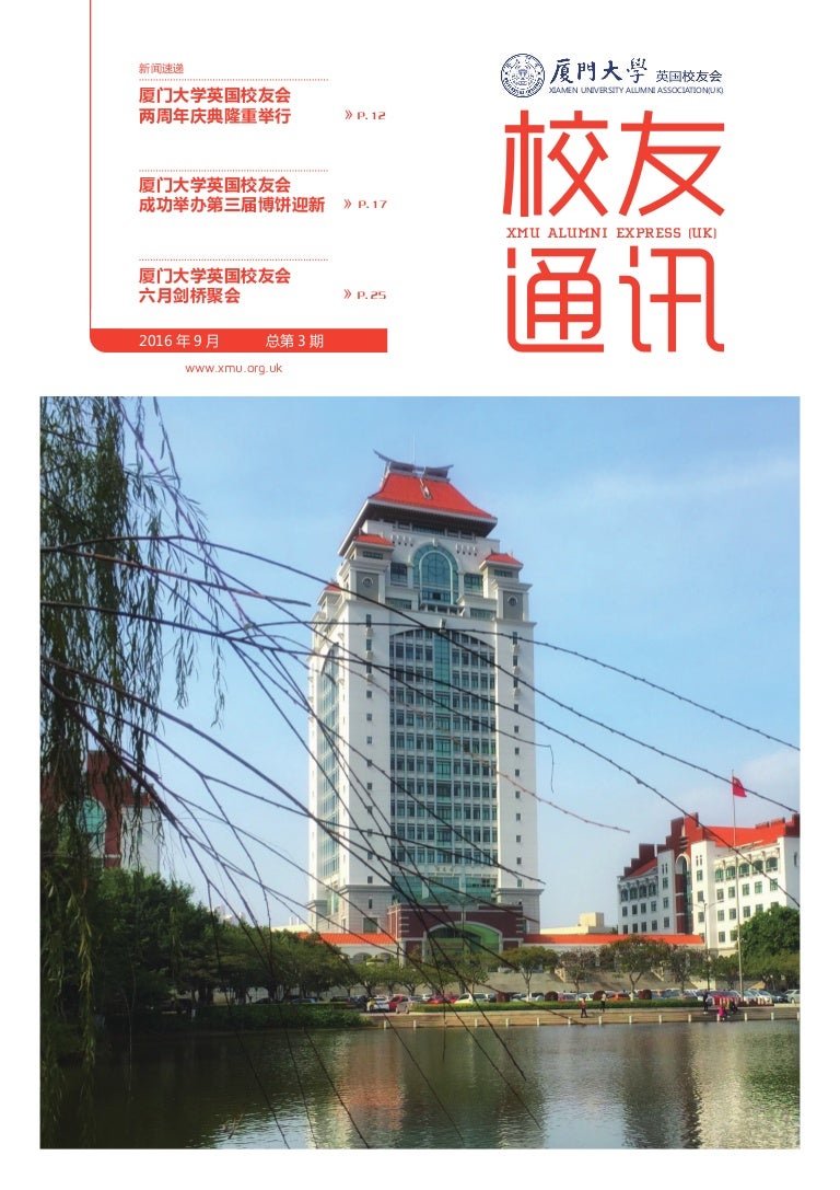 校友通讯录第三期更新