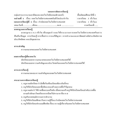 เทคโนโลยีสารสนเทศชีวิประจำวัน