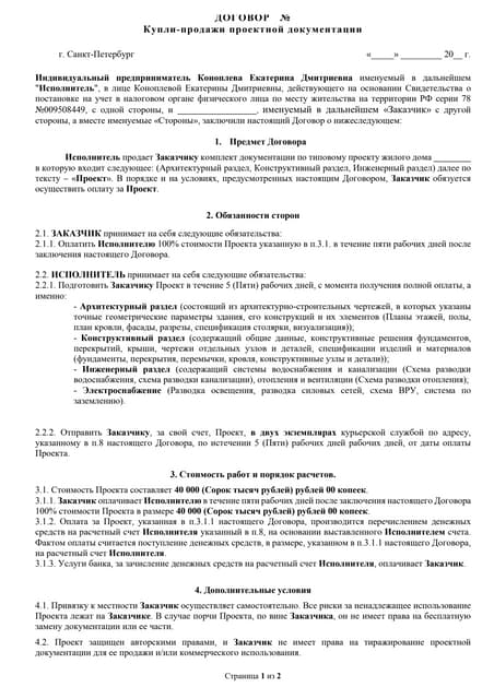 Приложение 1.11 Типовой Договор | PDF