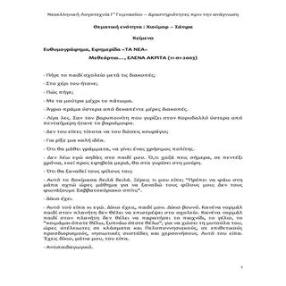 λογοτεχνία γ'  γυμνασίου, πριν την ...