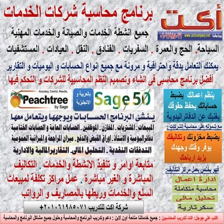 برنامج محاسبة شركات الخدمات 