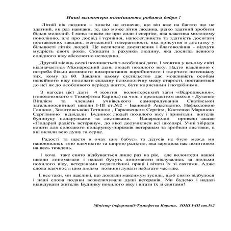Відвідування будинку людей похилого віку