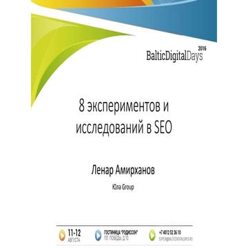 8 экспериментов в SEO