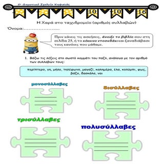 αριθμός συλλαβών