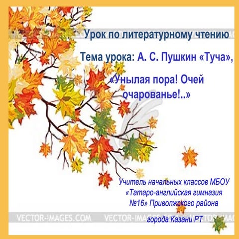 презентация, урок окр. мир, 4 класс, хасанова л.а., гимназия 16, г ...