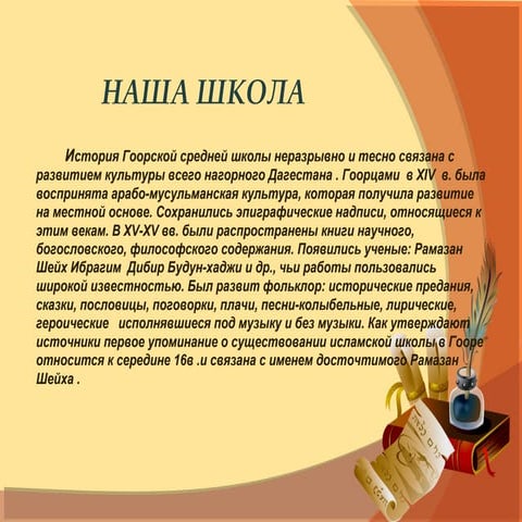 история школы | PPT