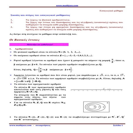 Ανάλυση έως αντίστροφη από το θωμά ραϊκόφτσαλη