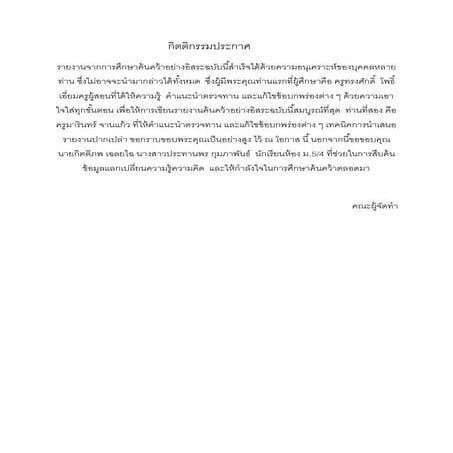 ปัญหาทรัพยากรป่าไม้