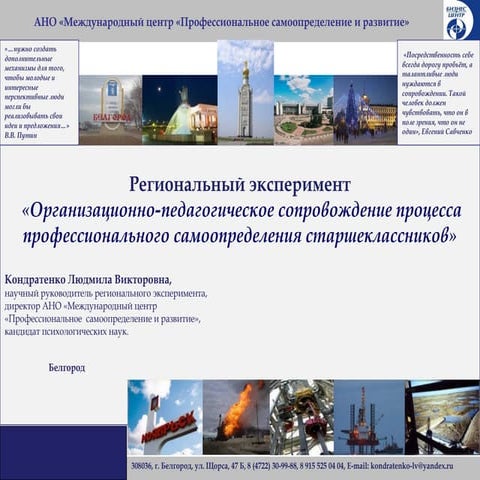 Региональный эксперимент  «Организационно-педагогическое сопровождение процес...