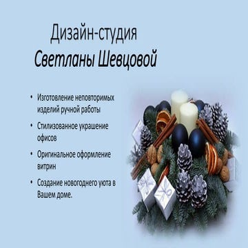 Презентация мастертва | PPT