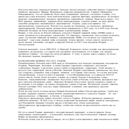 романов кто развязал первую мировую войну