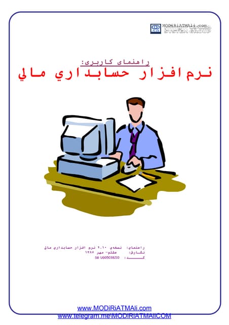 آموزش سیستم حسابداری همکاران سیستم