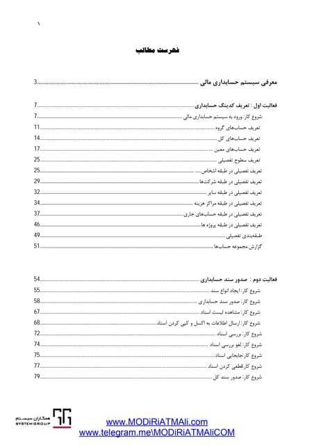 كتابكار جديد حسابداري همکاران سیستم