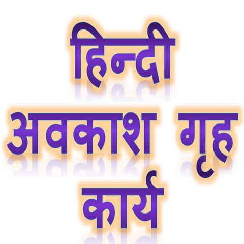 माता का आँचल(Mata Ka Aanchal) PPT CLASS 10th CBSE of Kritika(supplementary reader)