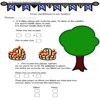 λύνω προβλήματα