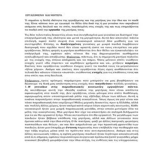   Γλώσσα β τάξη - εργαζομενη και μη...