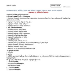 γ γσίου θ.ε.1. φ.ε.2
