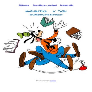 Μαθηματικά Δ΄ τάξη - Συμπεράσματα ε...