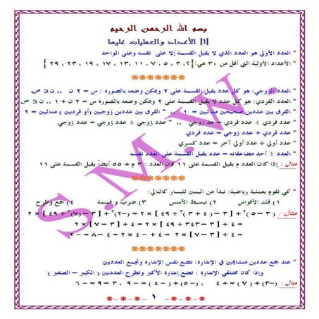 أساسيات الرياضيات من الالف الى الياء