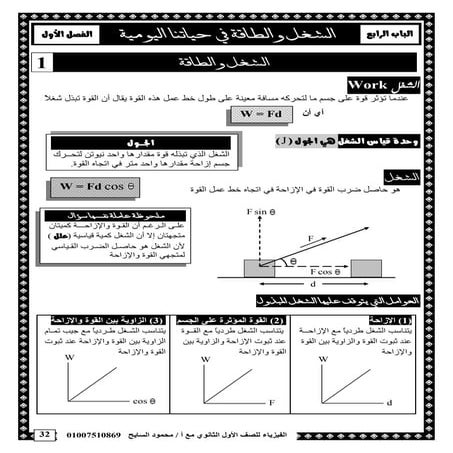 فيزياء أولى ث