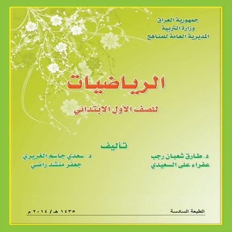 علم الرياضيات