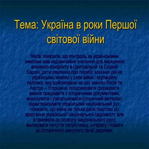 Перша світова війна