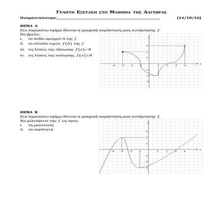 Διαγώνισμα κεφάλαιο 2ο Άλγεβρα Β΄ Λυκείου