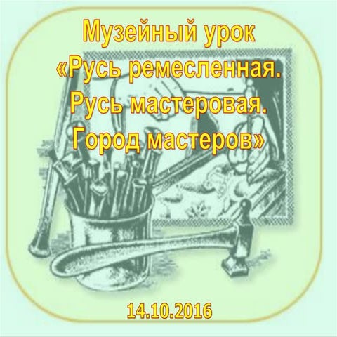 Чеканка. презентация к уроку
