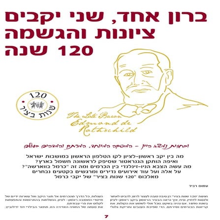 כרמל- היסטורה. עמוס רביד