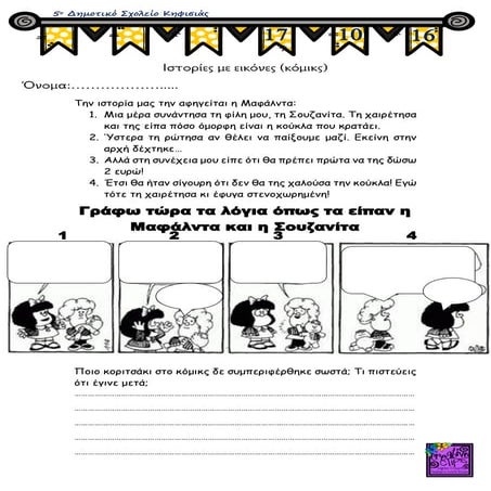 φτιάχνω κομικς