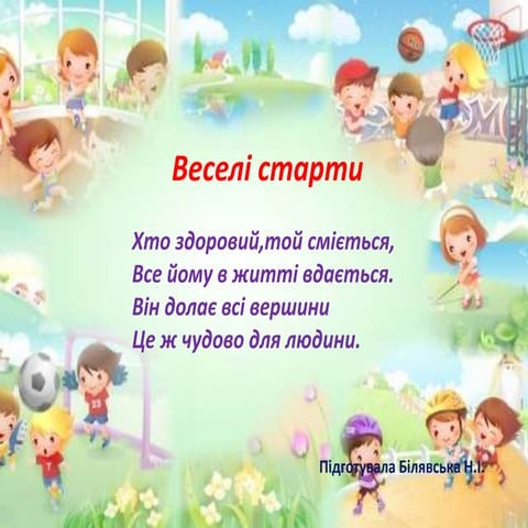 вправа для очей