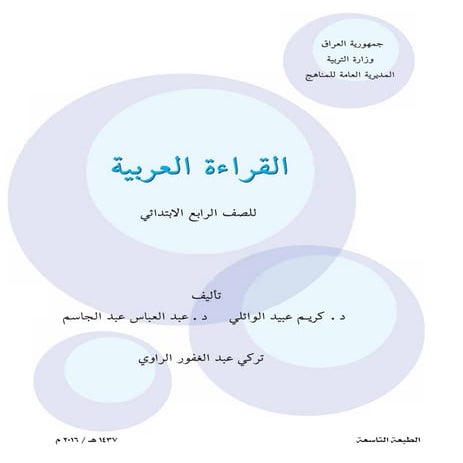 القراءة العربيـــــــة