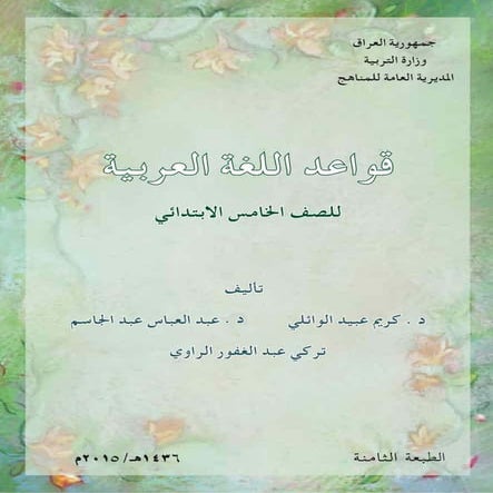 قواعد اللغة العربية