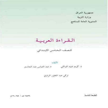 القراءة العربيــــــــــــــة