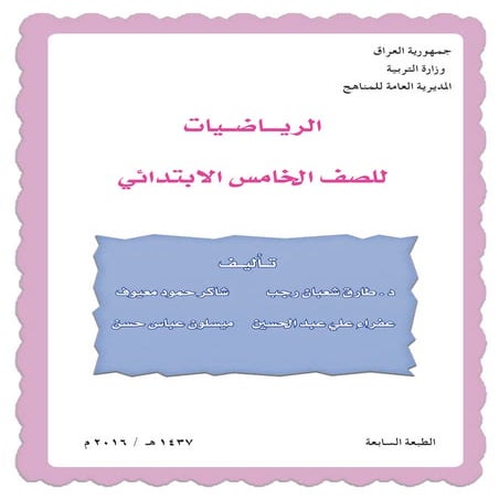 الرياضيـــــــــــــــــــات