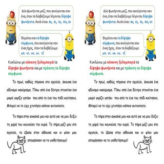 Δίψηφα γράμματα