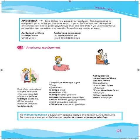 Αριθμητικά επίθετα. Γραμματική Ε΄& ΣΤ΄δημοτικού