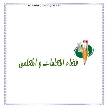 كيف يكتسب المتعلم مهاراته في حل المسائل " دراسة بيداغوجية " 