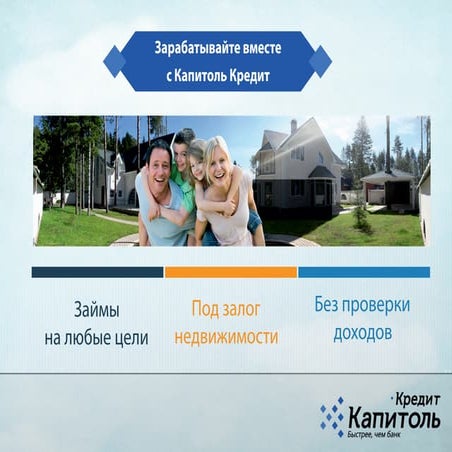 капитоль займы тюмень