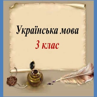 слова, що мають кілька значень