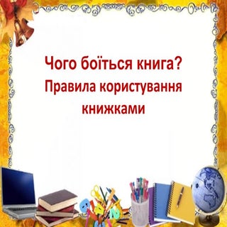 чого боїться книга