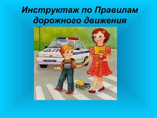 Всероссийские онлайн-мероприятия по безопасности дорожного движения